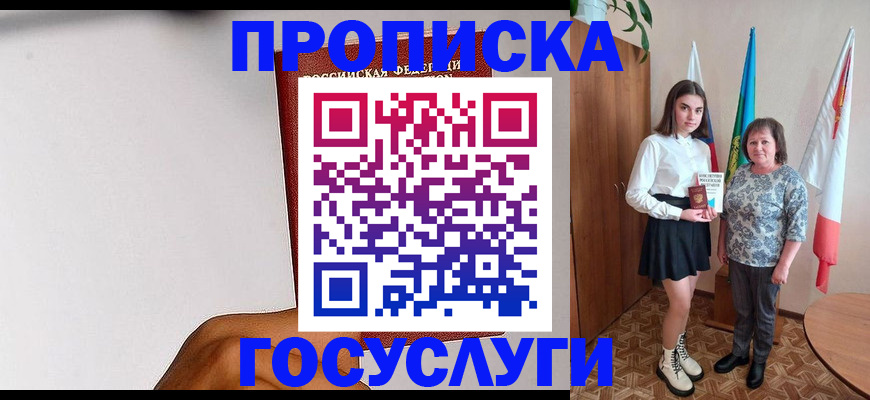 прописка для кредита в Новокузнецке