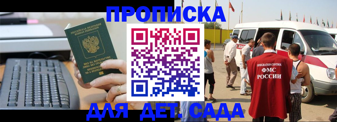 прописка для работы в Новокузнецке