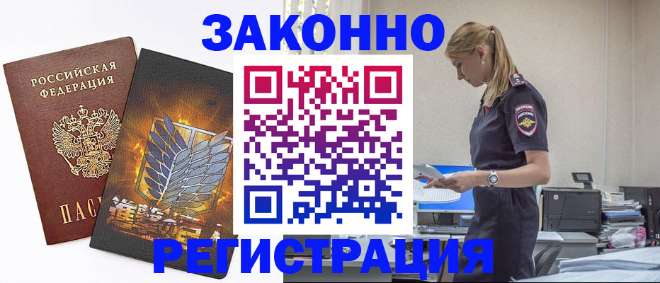 временная регистрация в Новокузнецке