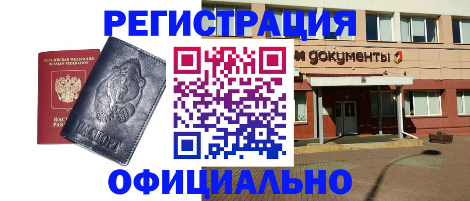 временная регистрация адрес в Новокузнецке