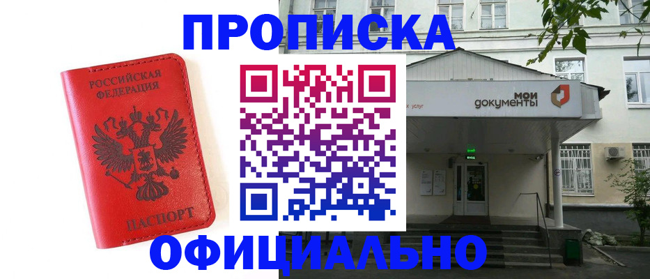 прописка для военкомата в Новокузнецке