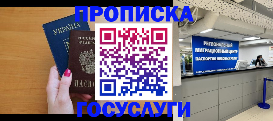 временная прописка в Новокузнецке