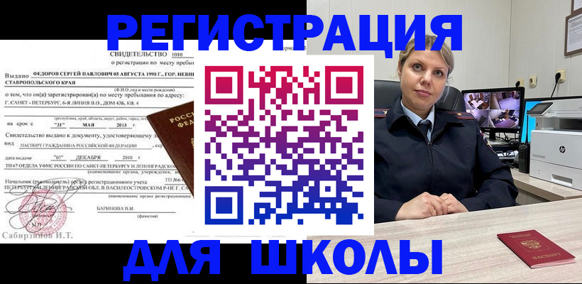 прописка для работы в Новокузнецке