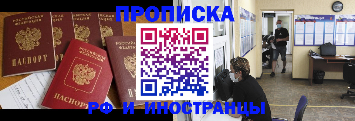 где прописаться в Новокузнецке