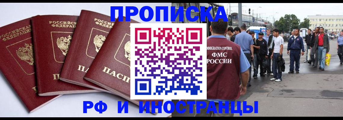 прописка для кредита в Новокузнецке